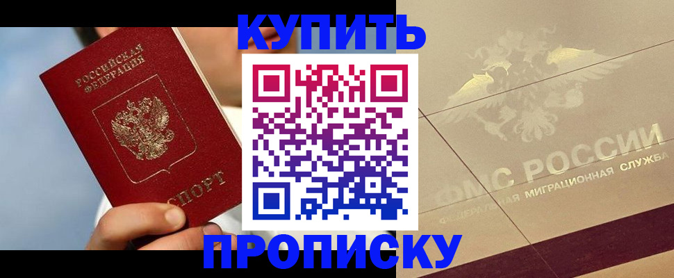 временная прописка в Абдулино