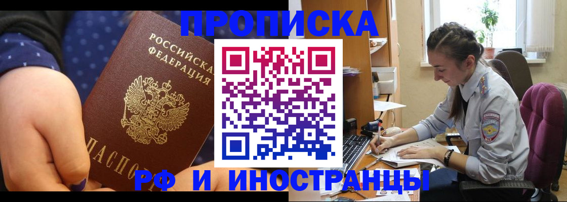 прописка штамп в Абдулино